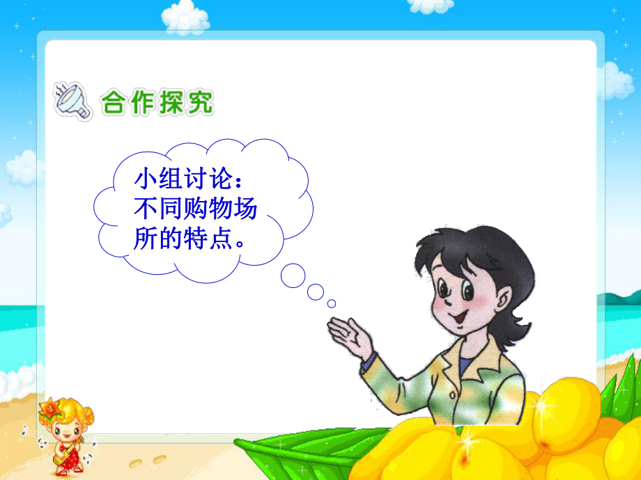 购物场所我知道精品教育.ppt_第3页