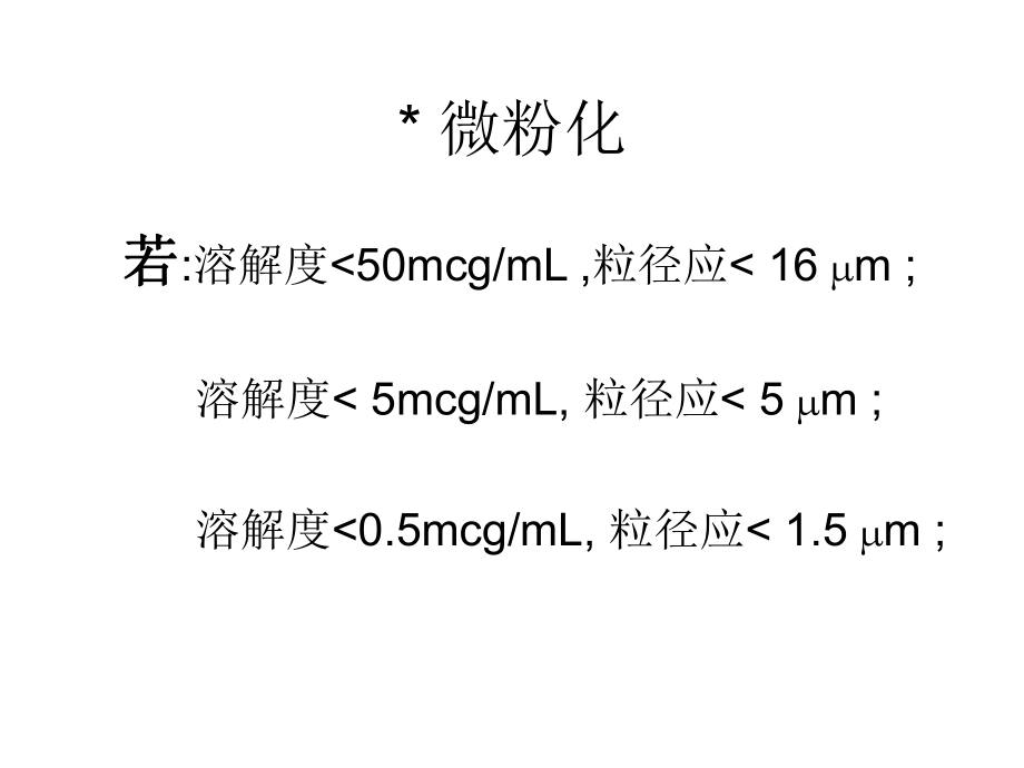 缓控释技术思路.ppt_第2页