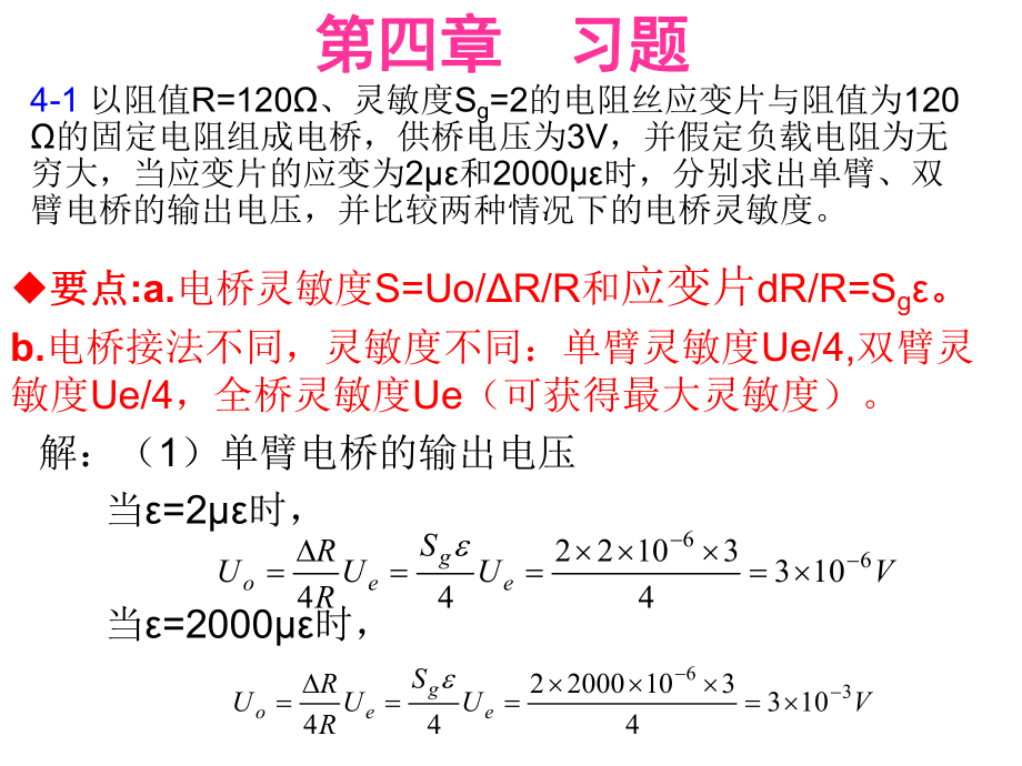 机械工程测试技术基础第三版段富海第四章.ppt_第1页