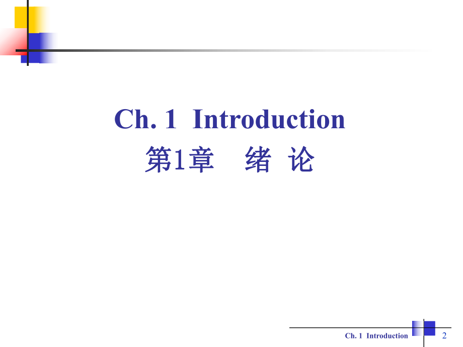 机器人学基础第1章绪论蔡自兴0.ppt_第2页