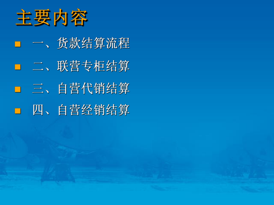 货款结算相关知识讲解.ppt_第2页