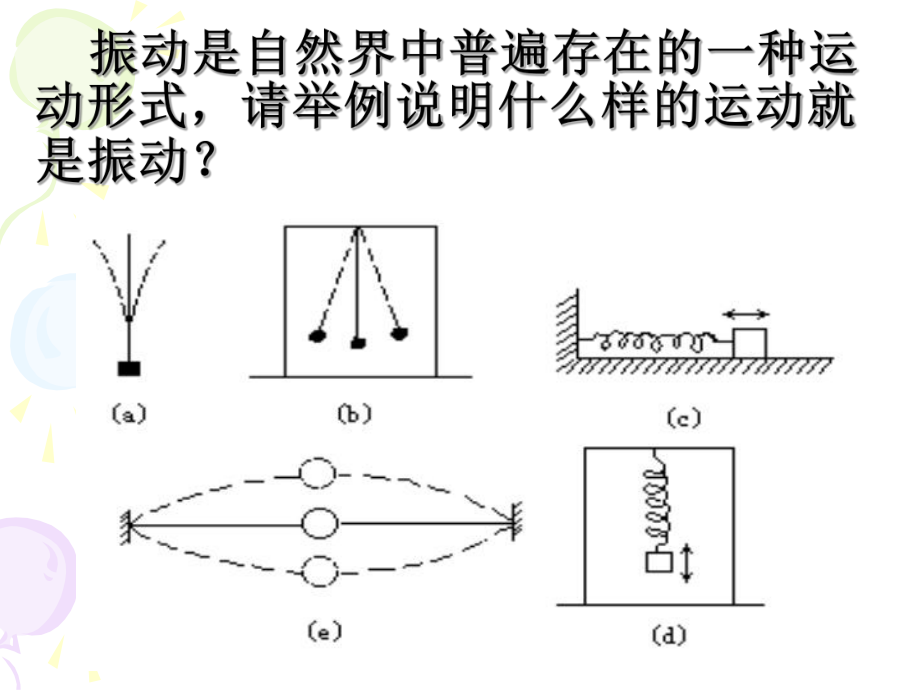 机械运动简谐运动.ppt_第2页