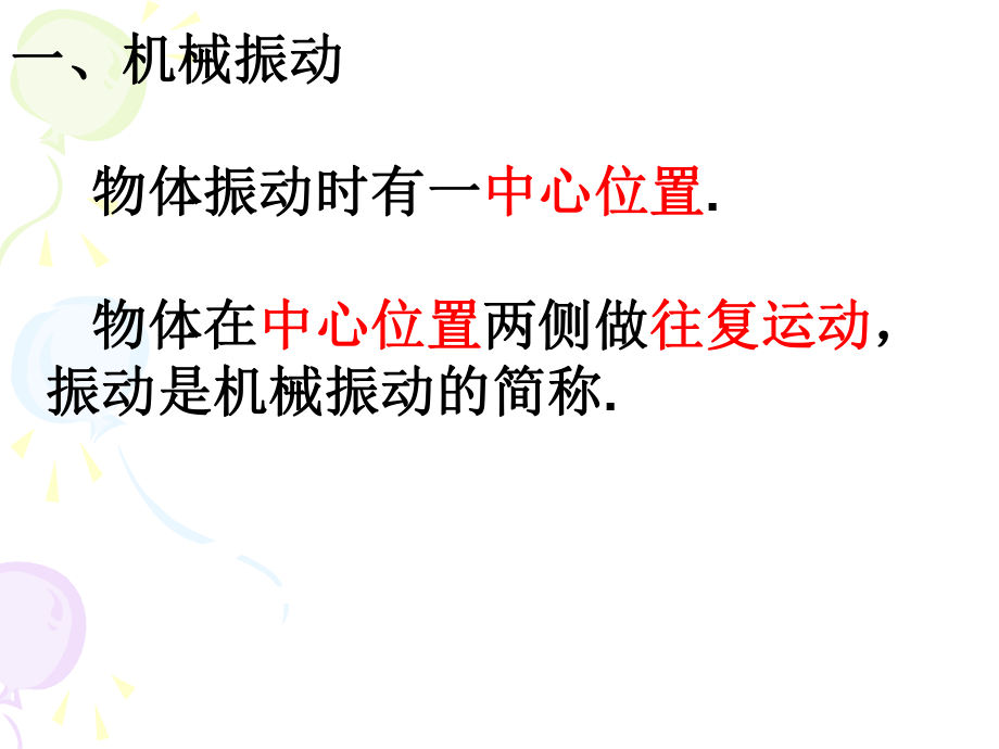 机械运动简谐运动.ppt_第3页