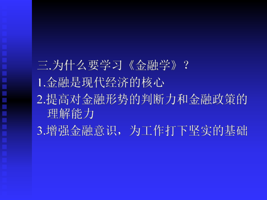 货币银行学.ppt_第3页