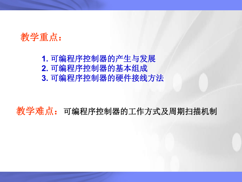 机床电气控制及PLC第三章 可编程序控制器概述.ppt_第2页