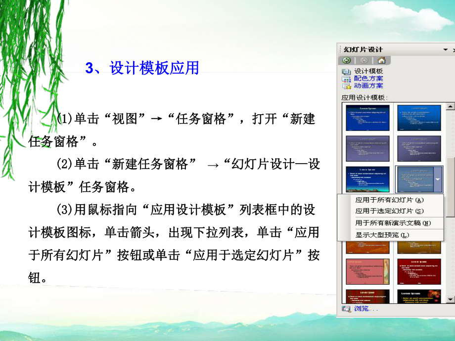 幻灯片格式的设置.ppt_第3页