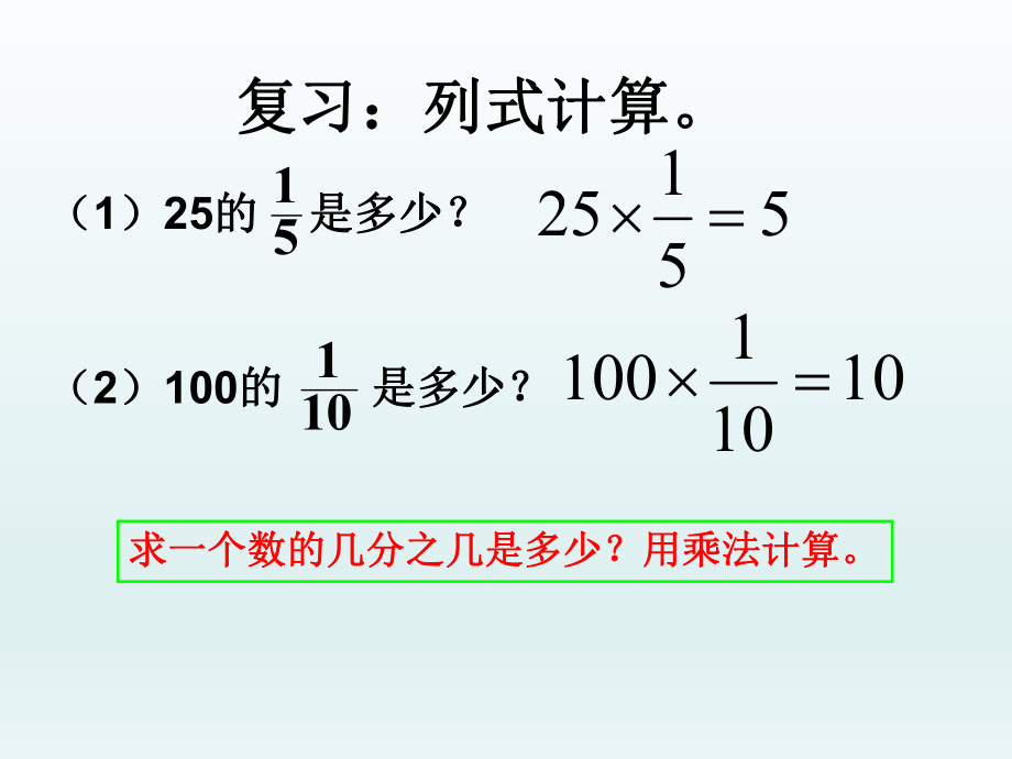 ２分数乘法解决问题例2精品教育.ppt_第2页