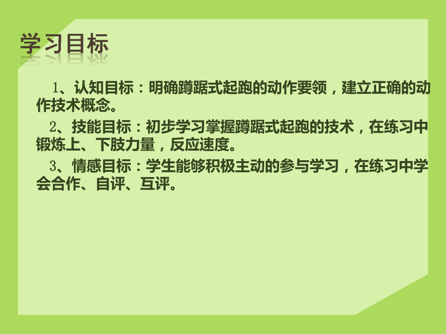 蹲踞式起跑课件 精品教育.ppt_第2页