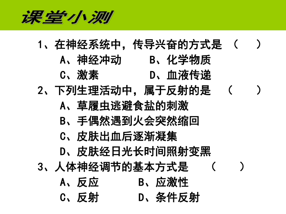 第四节激素调节肖鹏精品教育.ppt_第1页