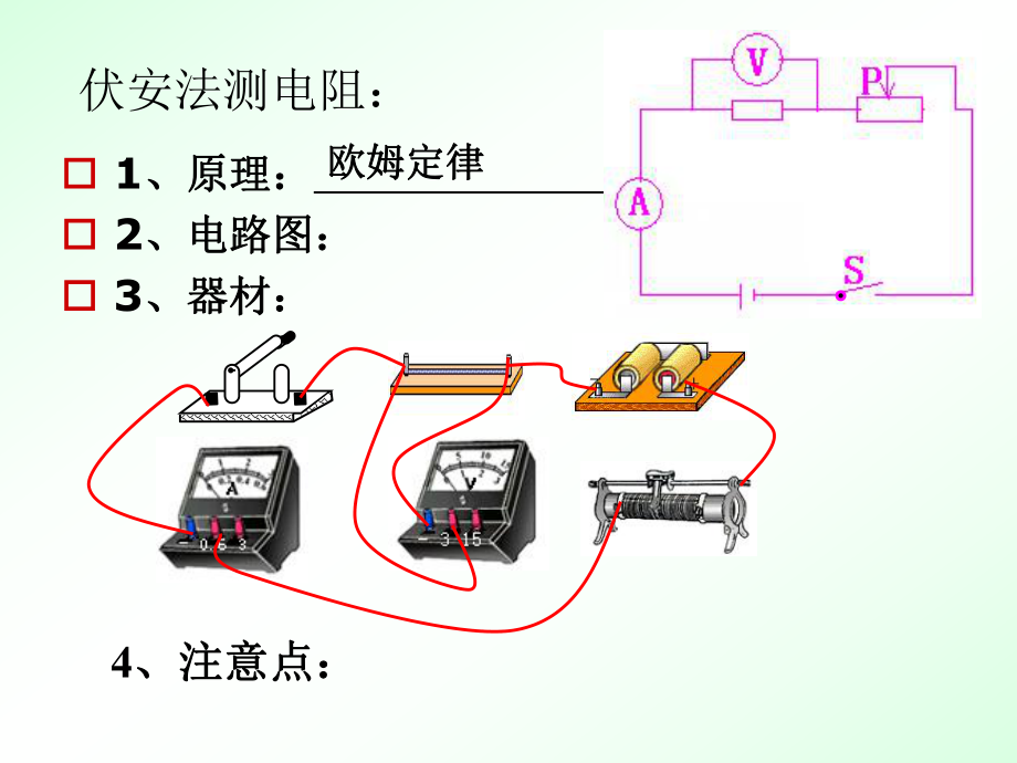 电阻的测量1精品教育.ppt_第3页