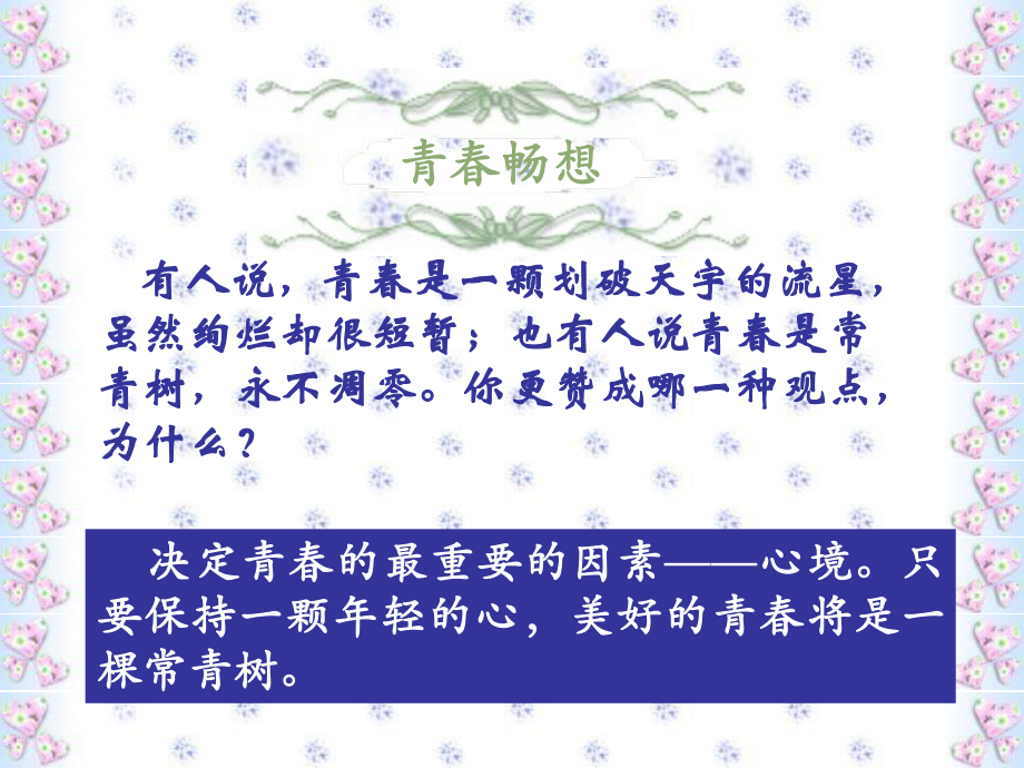 第四课祝福青精品教育.ppt_第3页