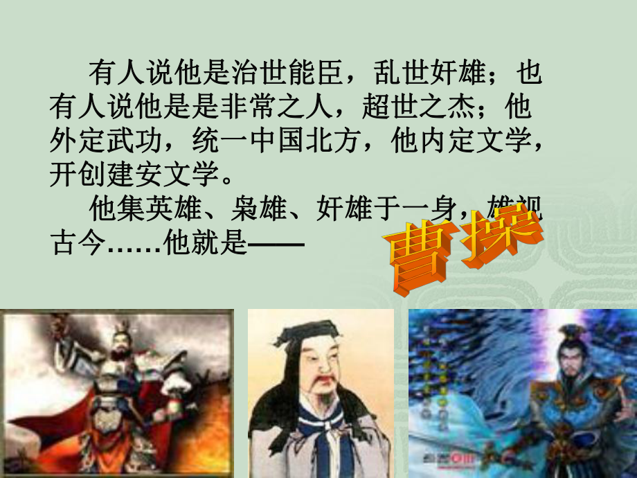 短歌行课件讲课实用精品教育.ppt_第2页