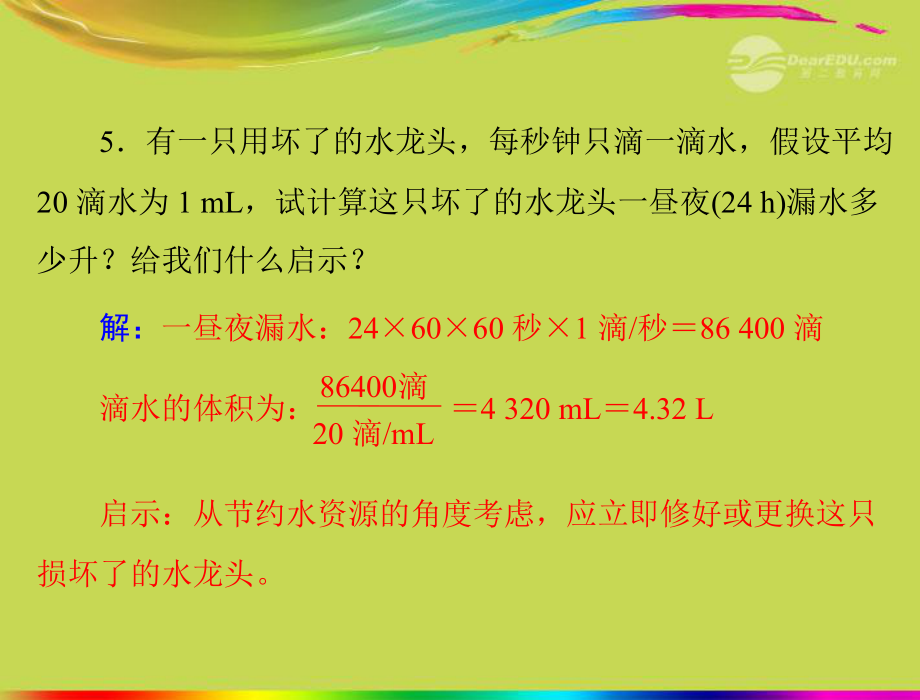 第四单元课题1爱护水资源课件精品教育.ppt_第3页