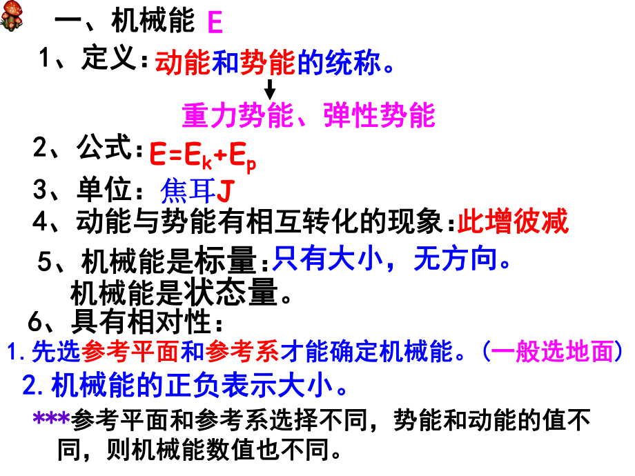 第四节机械能守恒定律精品教育.ppt_第2页