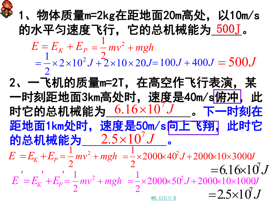 第四节机械能守恒定律精品教育.ppt_第3页