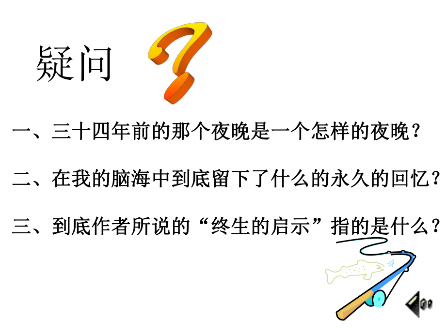 钓鱼的启示5精品教育.ppt_第2页