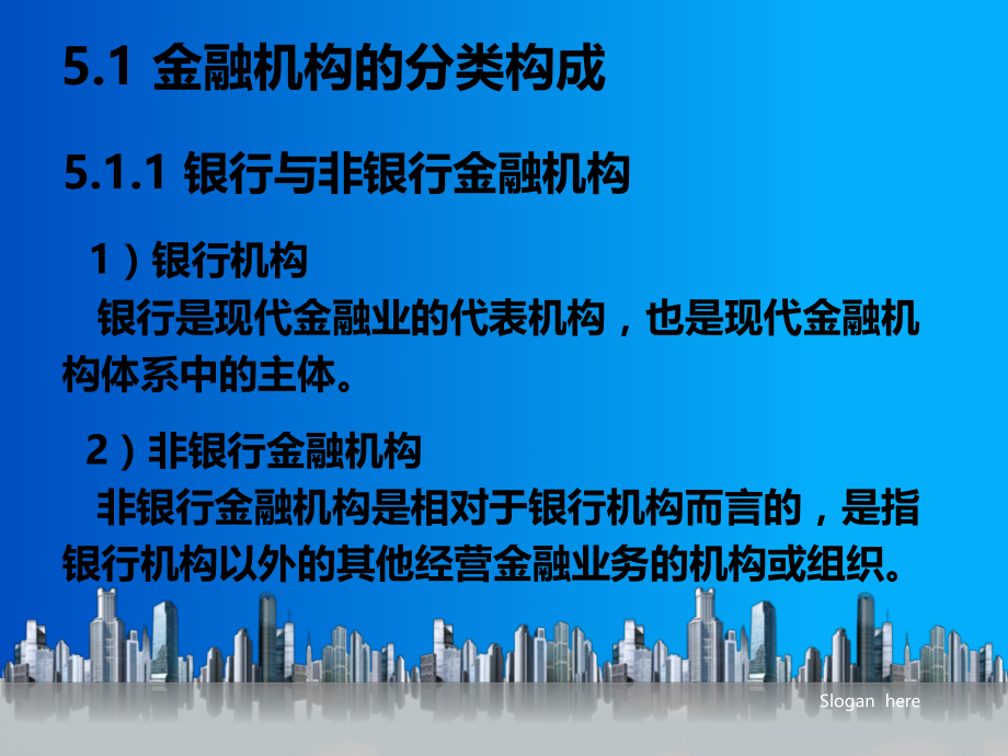 货币银行学第5章.ppt_第3页