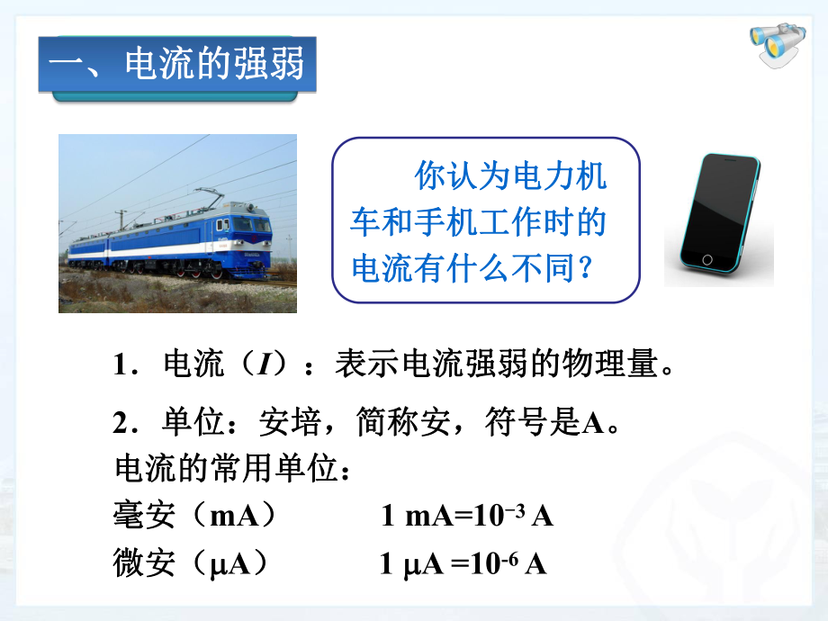 第四节电流的测量精品教育.ppt_第2页