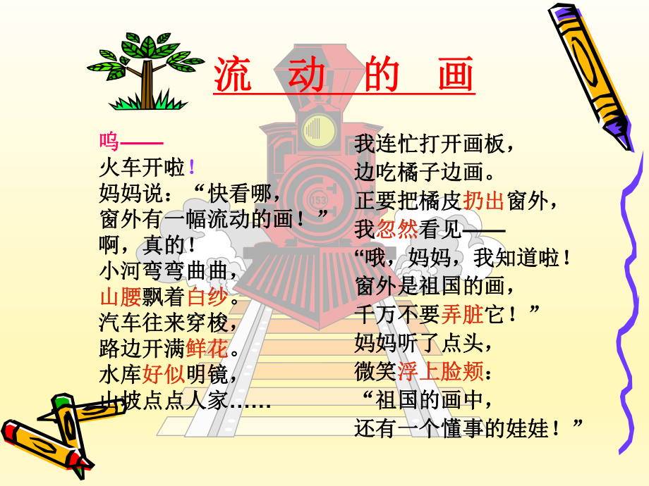 第四单元流动的画精品教育.ppt_第2页