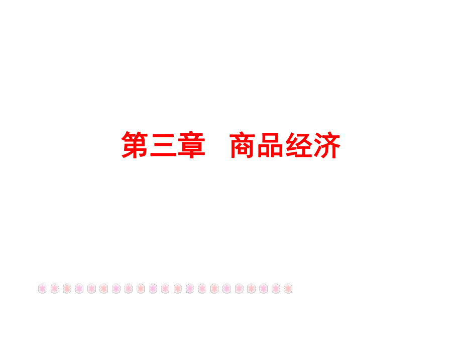 货币形式的演变.ppt_第1页