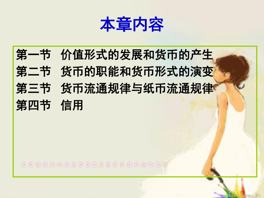 货币形式的演变.ppt_第2页