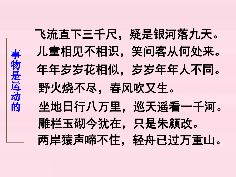 第四课认识运动把握规律精品教育.ppt_第3页