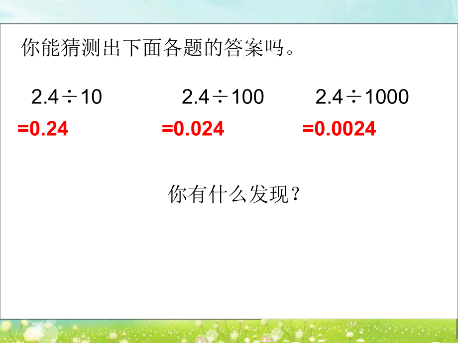 第四课时小数点移动引起小数大小的变化精品教育.ppt_第3页