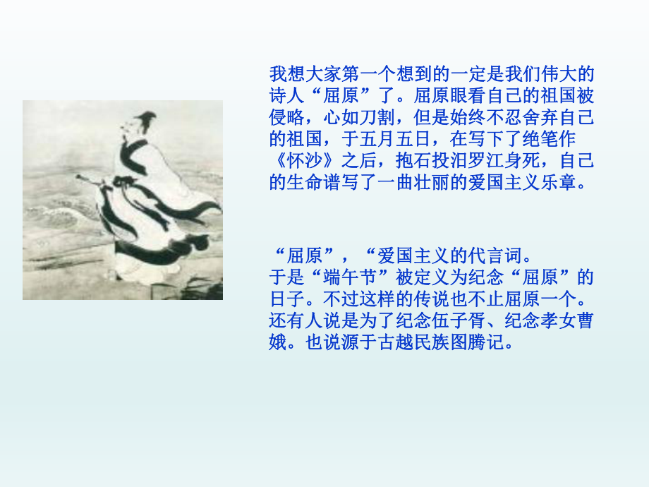 端午节简短PPT精品教育.ppt_第2页