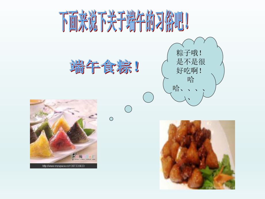 端午节简短PPT精品教育.ppt_第3页