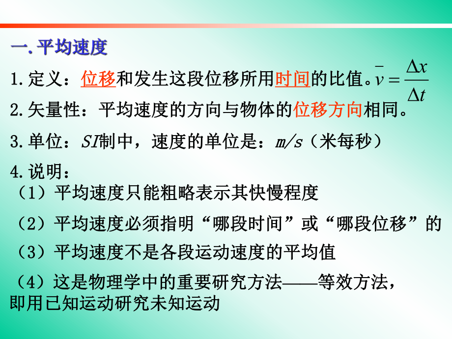 第四节运动快慢与方向的描述速度精品教育.ppt_第3页