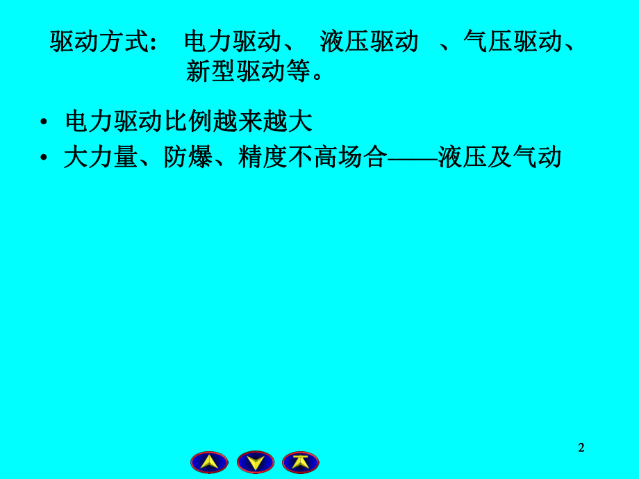 机器人驱动技术.ppt_第2页