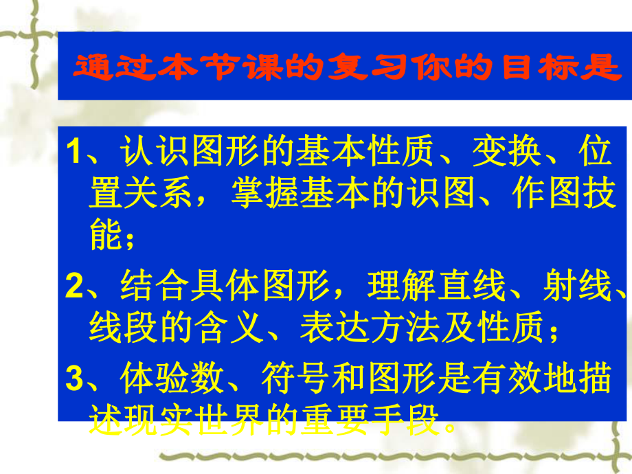 第四章复习直线、射线、线段精品教育.ppt_第2页