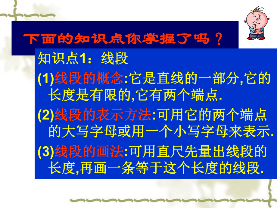 第四章复习直线、射线、线段精品教育.ppt_第3页