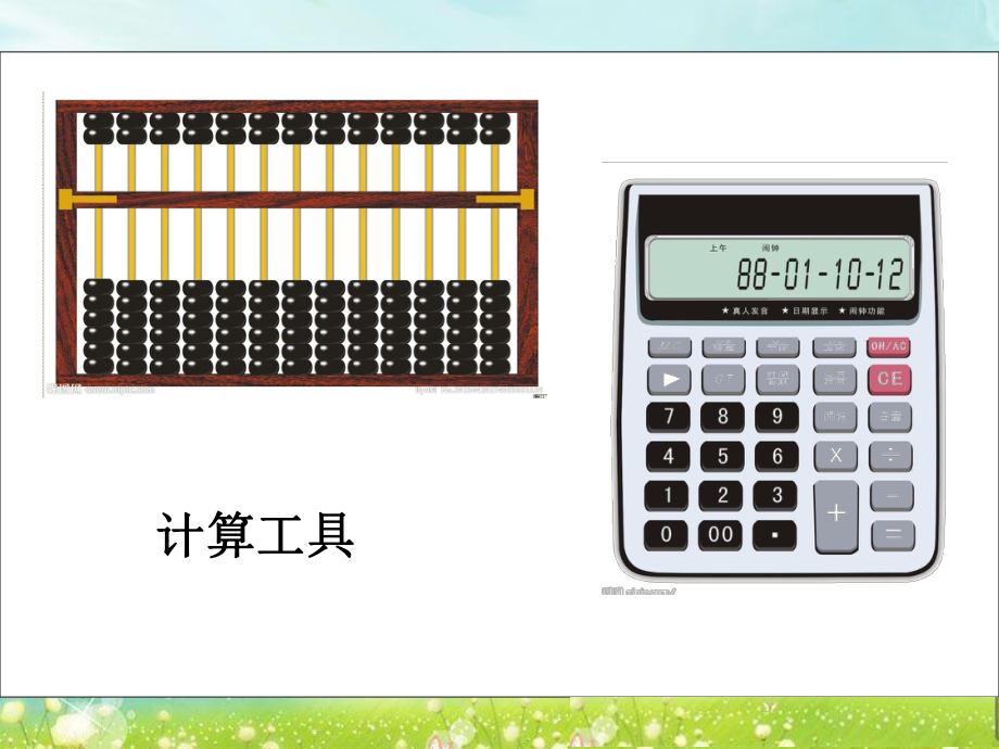 第四课时用计算器计算精品教育.ppt_第2页