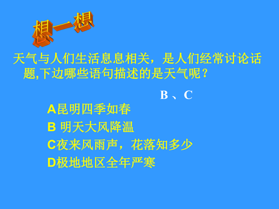 第四节世界的气候精品教育.ppt_第2页