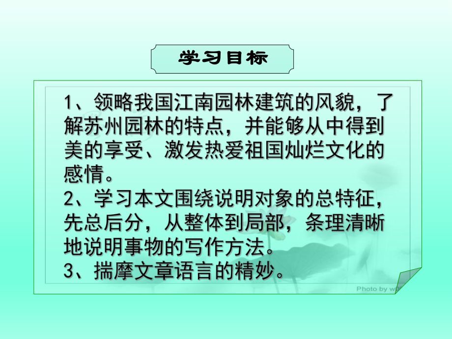 董江雪苏州园林精品教育.ppt_第1页