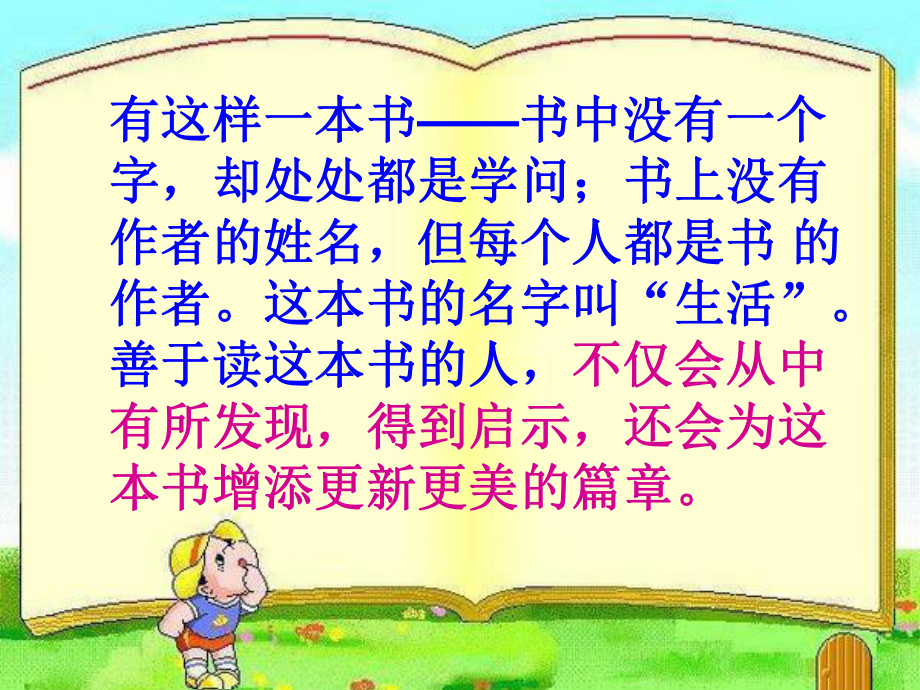 钓鱼的启示ppt.ppt精品教育.ppt_第1页