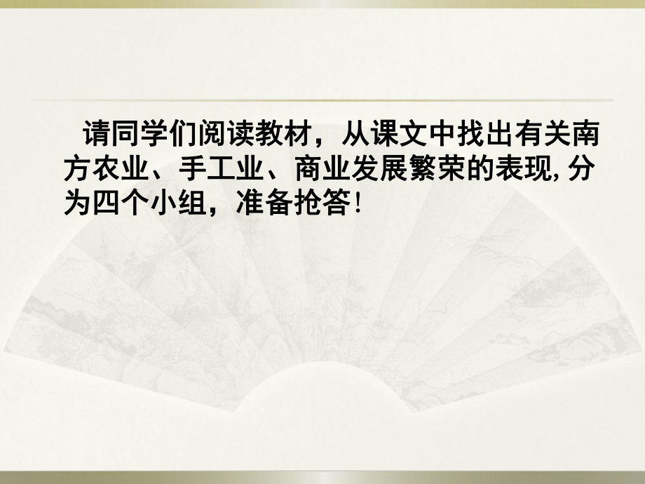 第十课经济重心的南移精品教育.ppt_第3页