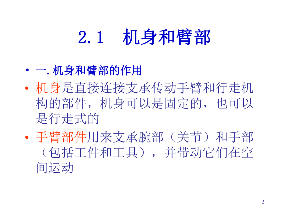 机器人机械结构.ppt_第2页