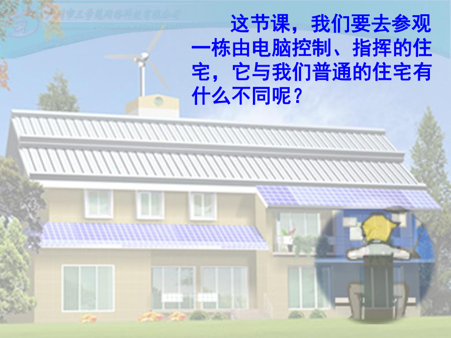 电脑住宅PPT精品教育.ppt_第2页