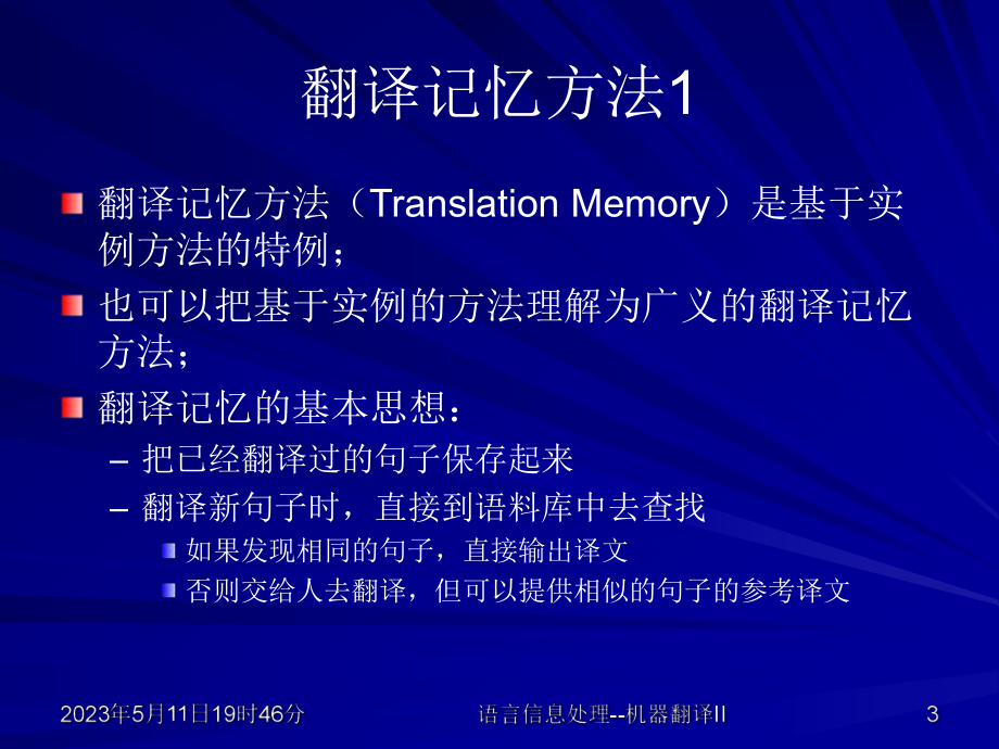 机器翻译IIMachineTranslationII.ppt_第3页