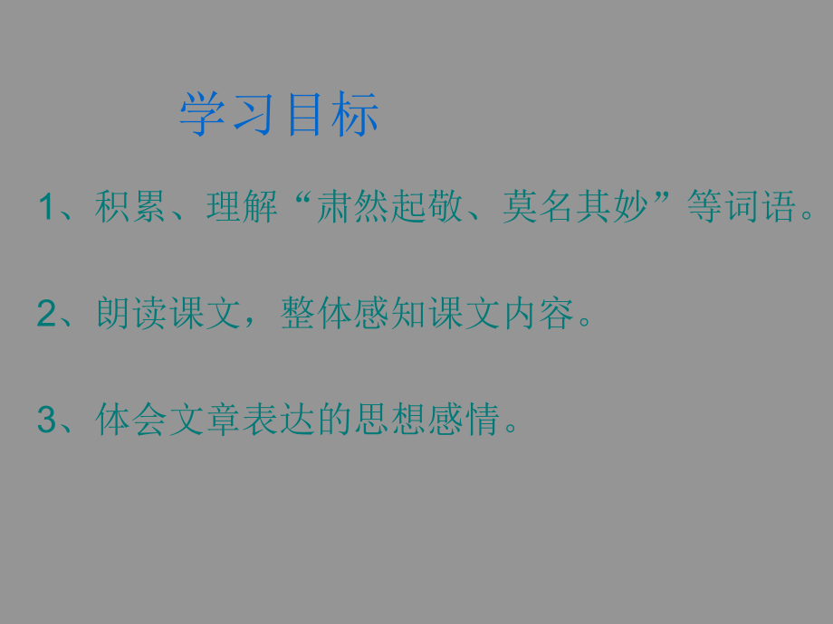 端午的鸭蛋课件精品教育.ppt_第3页