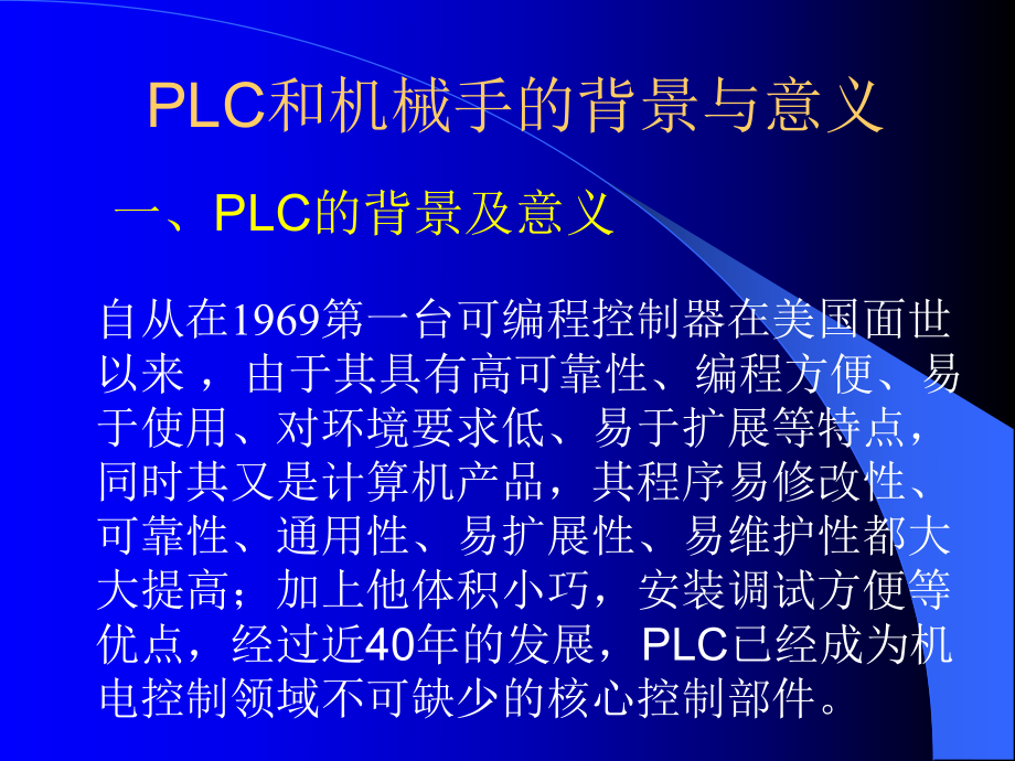 机械手自动化控制系统的PLC实现.ppt_第3页