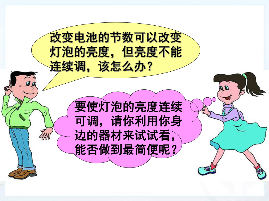 第四节变阻器课件精品教育.ppt_第3页