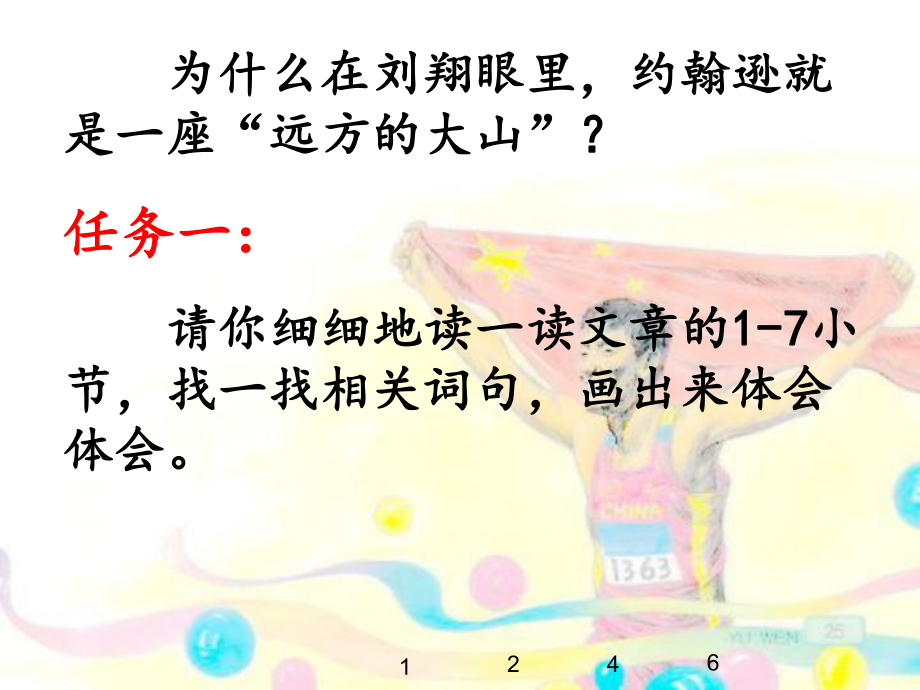 翻越远方的大山课件精品教育.ppt_第3页