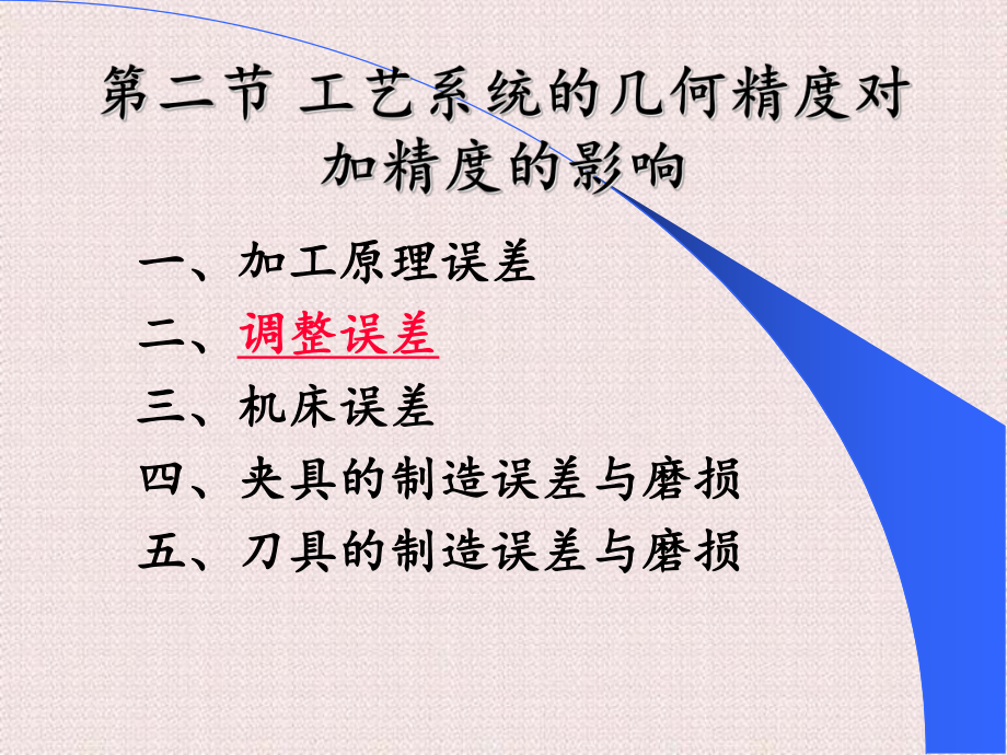 机械制造工艺学第二版机械制造工艺学几何精度.ppt_第3页