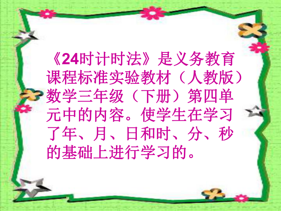 ２４时计时法精品教育.ppt_第2页