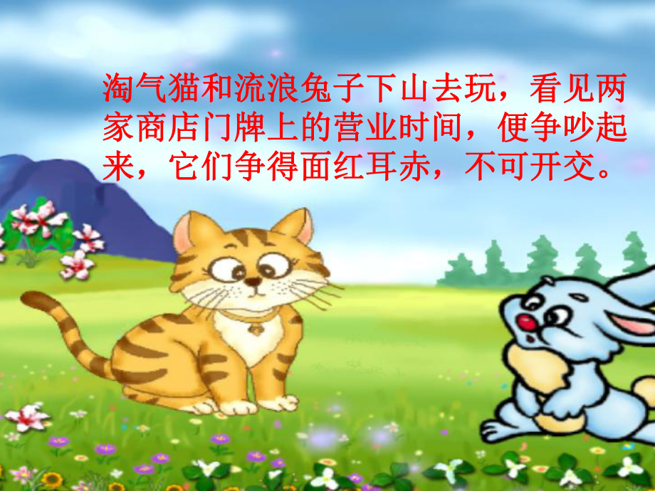 ２４时计时法精品教育.ppt_第3页