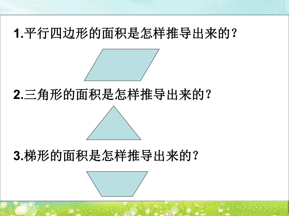 第十课时整理与复习一精品教育.ppt_第3页