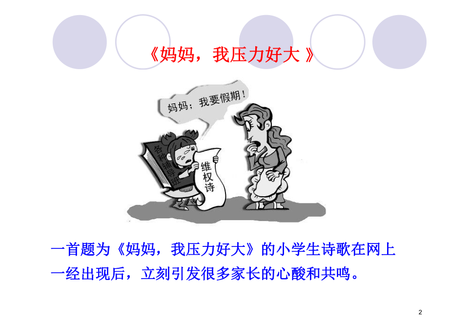 第十课第二框理智面对学习压力精品教育.ppt_第2页